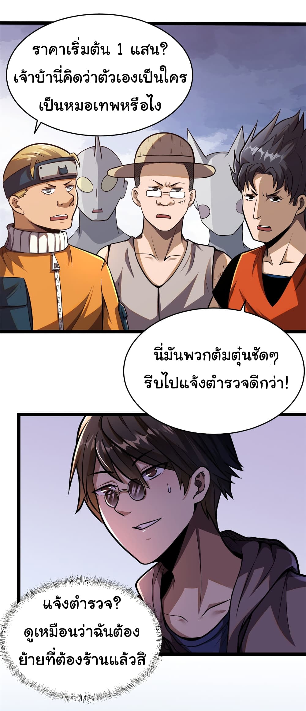 Urban God of Medicine ตอนที่ 8 (34)