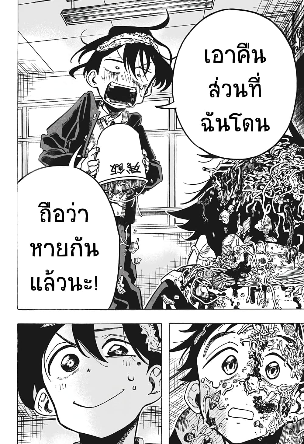 Ichinose ke no Taizai ตอนที่ 5 (14)