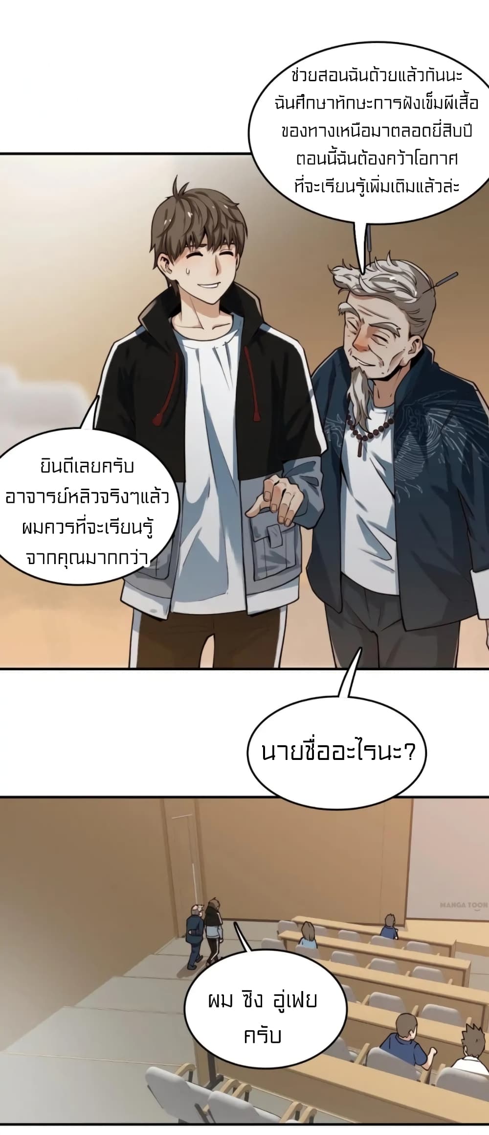 Rebirth of Legendary Doctor ตอนที่ 21 (17)