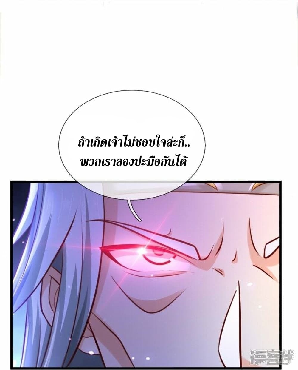 Sky Sword God ตอนที่ 511 (20)