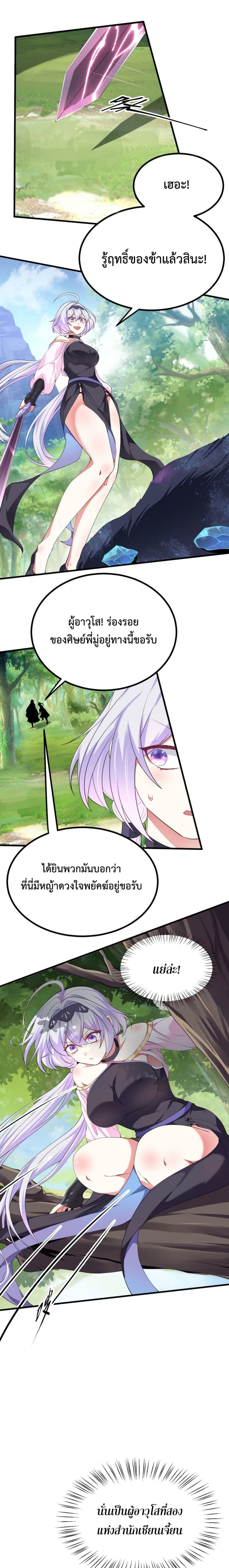 I’m Cursed But I Became Stronger ตอนที่ 19 (10)