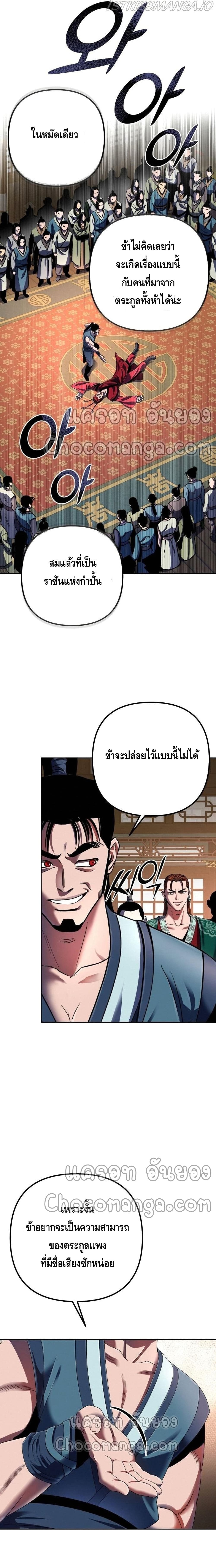 Ha Buk Paeng’s Youngest Son ตอนที่ 34 (13)