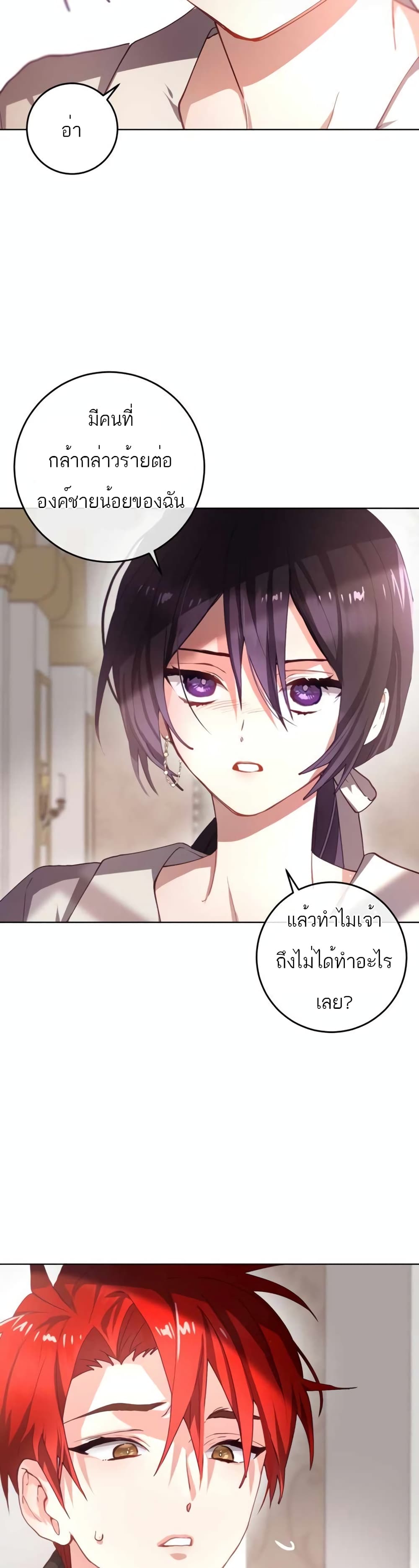 Second Life of a Trash Princess ตอนที่ 6 (29)