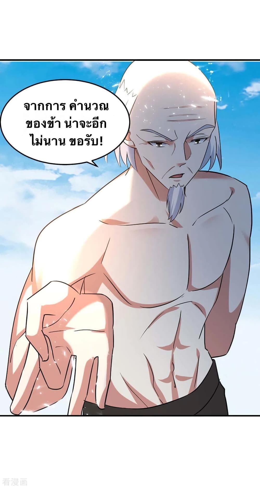 Strongest Leveling ตอนที่ 250 (14)