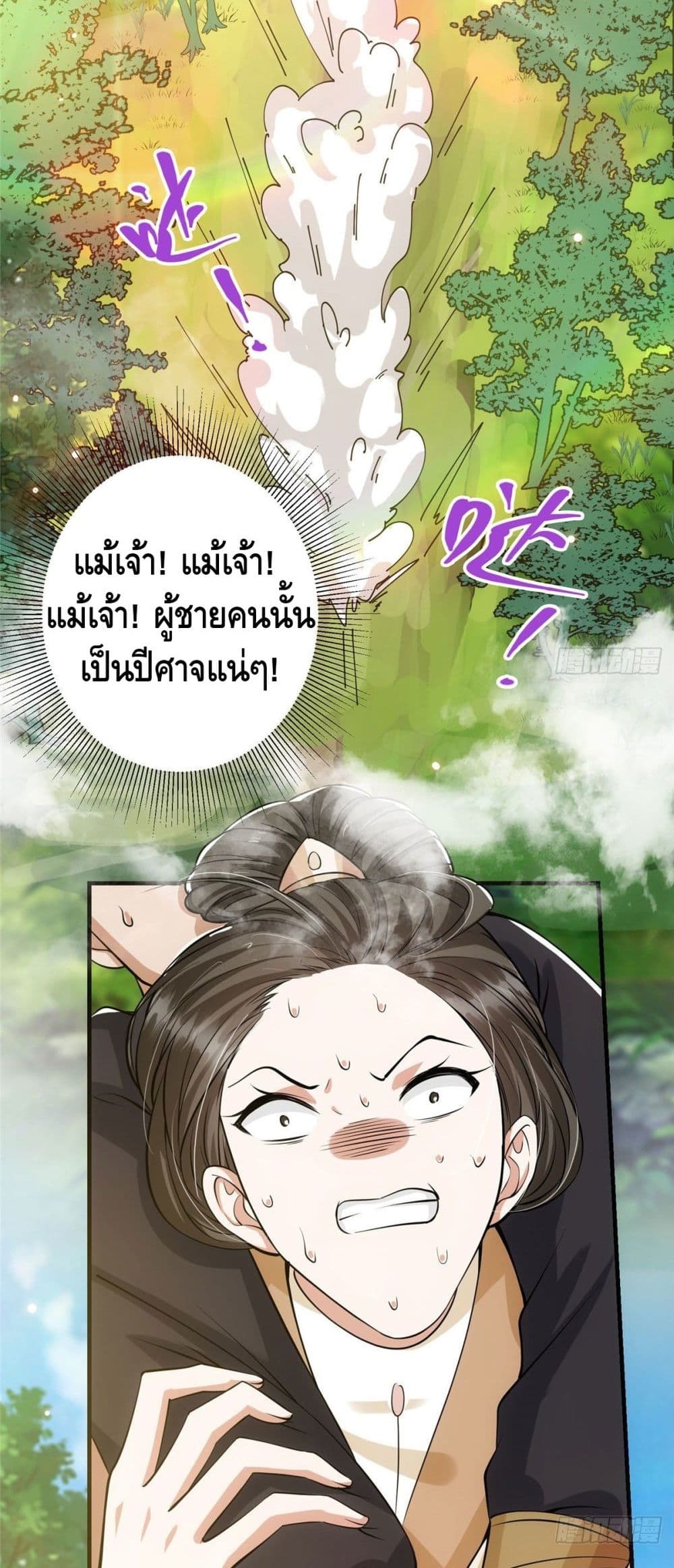 Keep A Low Profile ตอนที่ 26 (21)