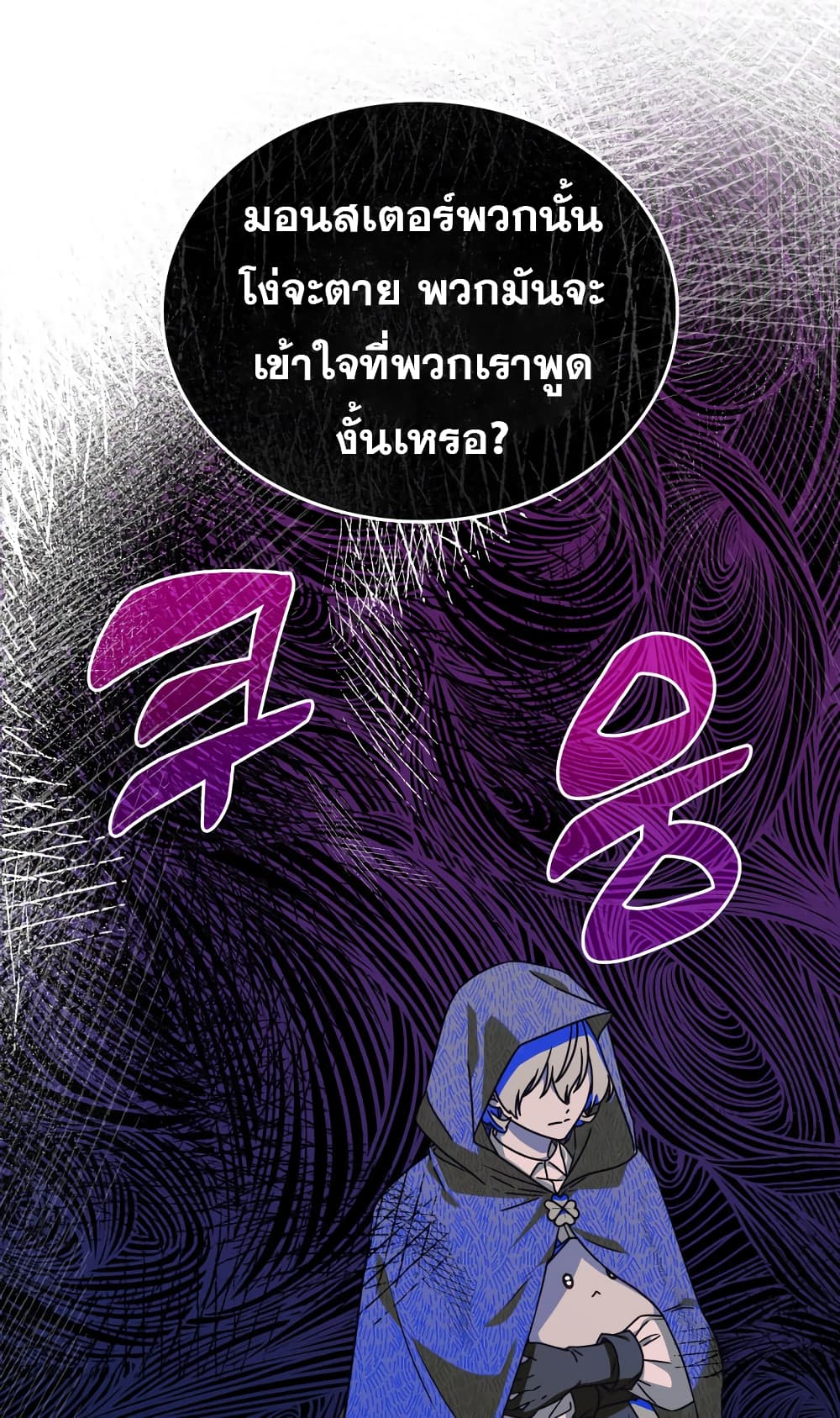 Princess Summoning the Monster ตอนที่ 2 (33)