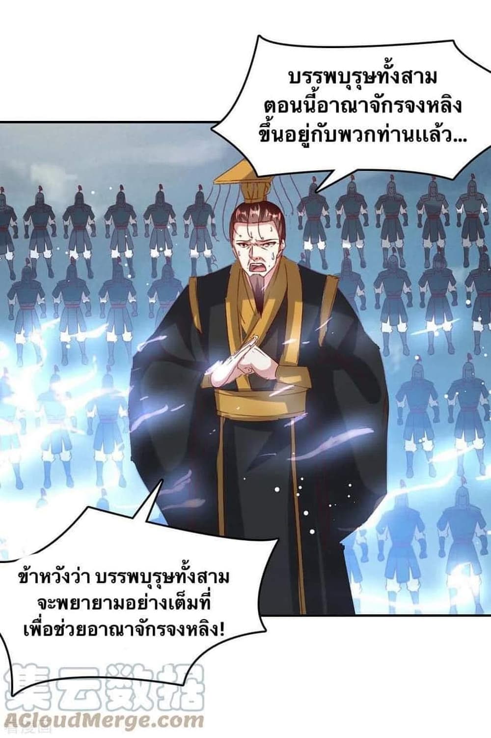 Strongest Leveling ตอนที่ 264 (24)