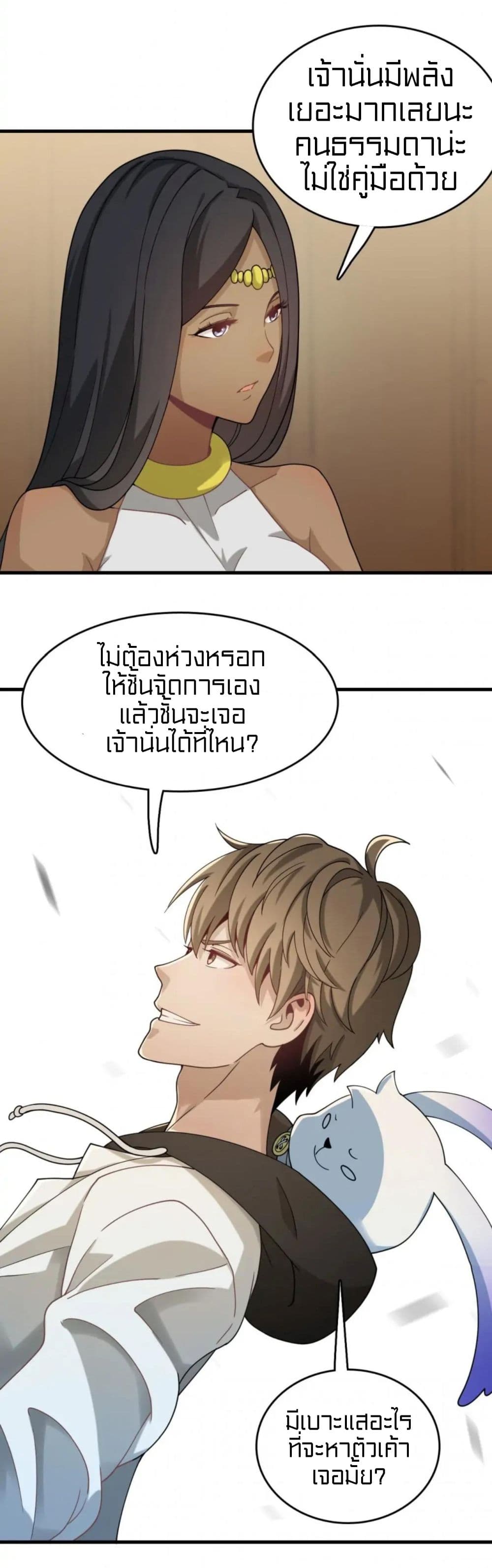 Rebirth of Legendary Doctor ตอนที่ 29 (33)