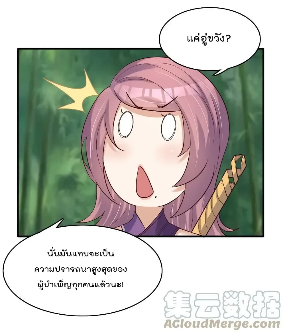 Rebirth Immortal Emperor in the city ตอนที่ 32 (17)