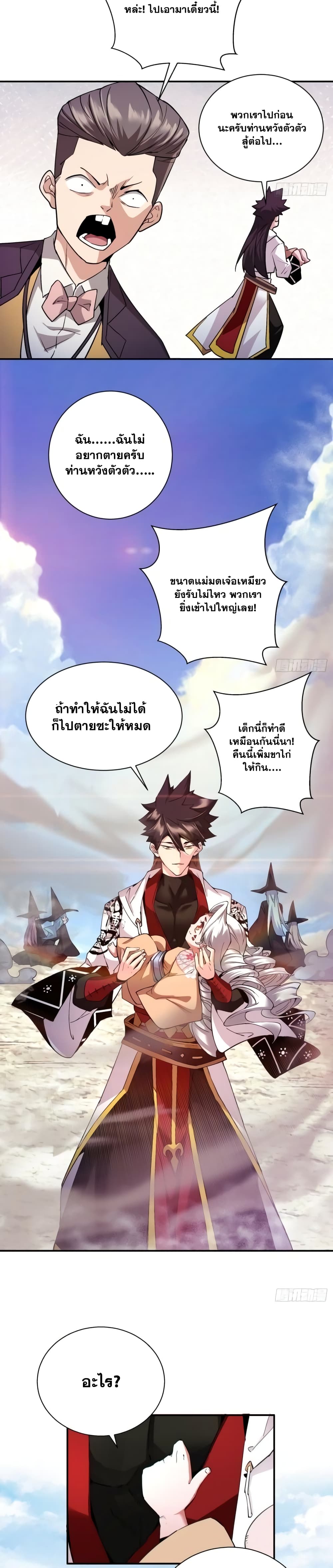 I’m the Richest ตอนที่ 105 (14)