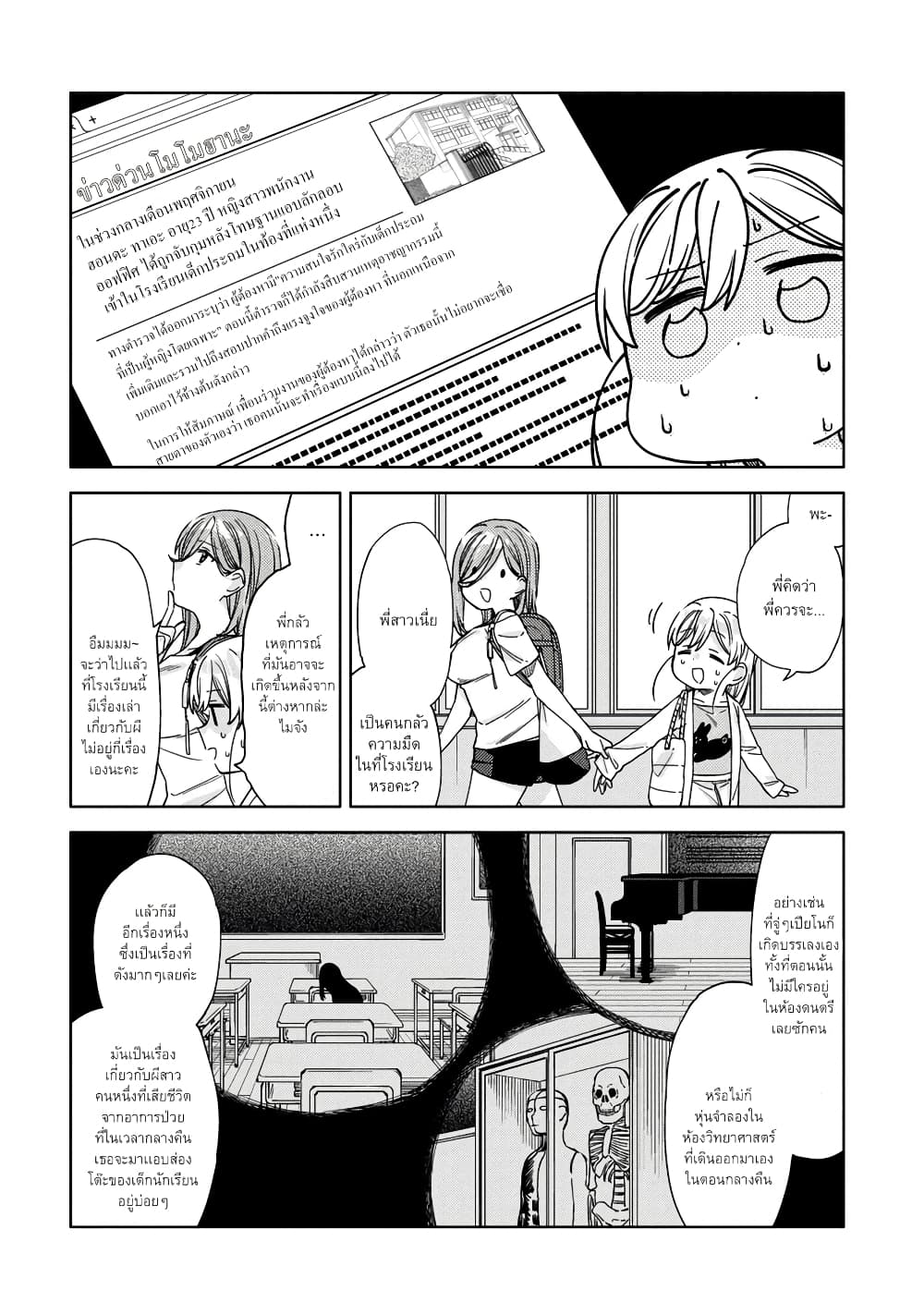 Be Careful, Onee san. ตอนที่ 15 (12)