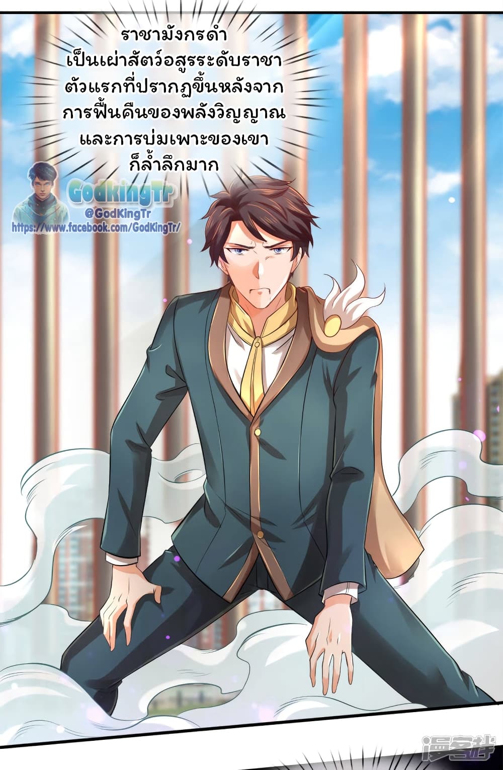 Eternal god King ตอนที่ 244 (11)