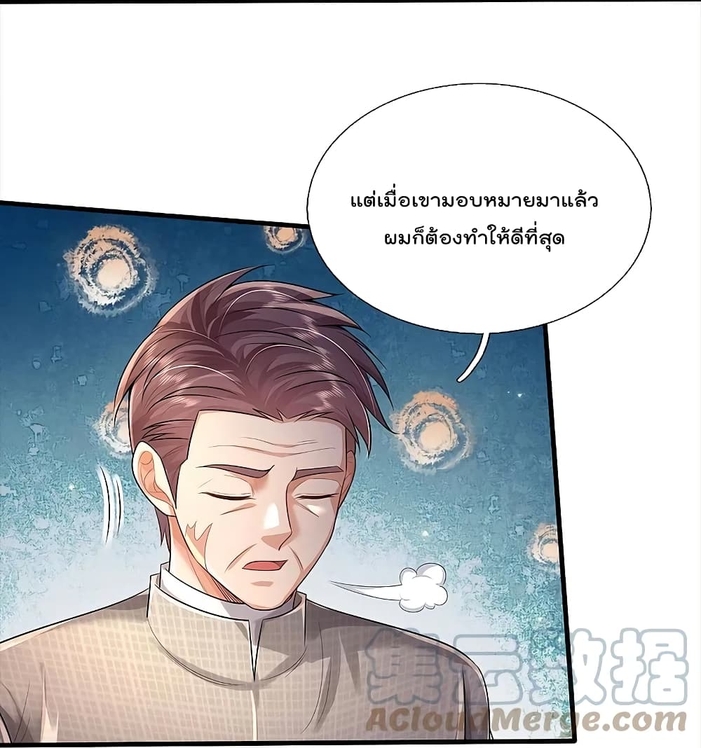 I’m The Great Immortal ข้านี่แหละ ราชันอมตะผู้ยิ่งใหญ่ ตอนที่ 373 (11)