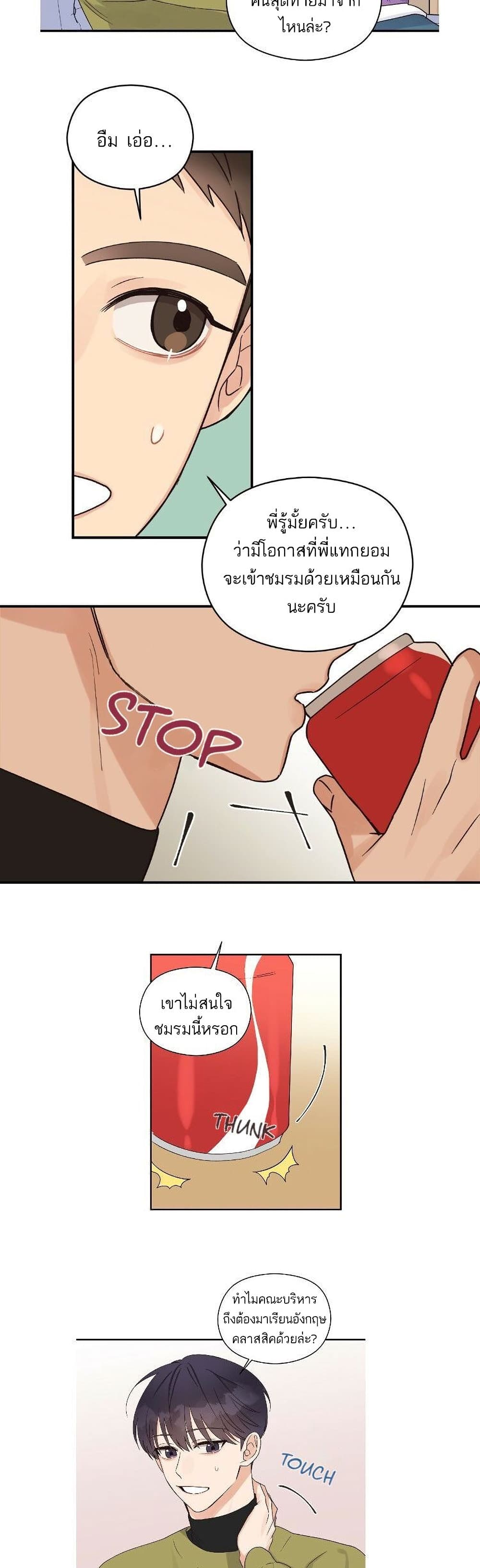 Omega Complex ตอนที่ 8 (17)