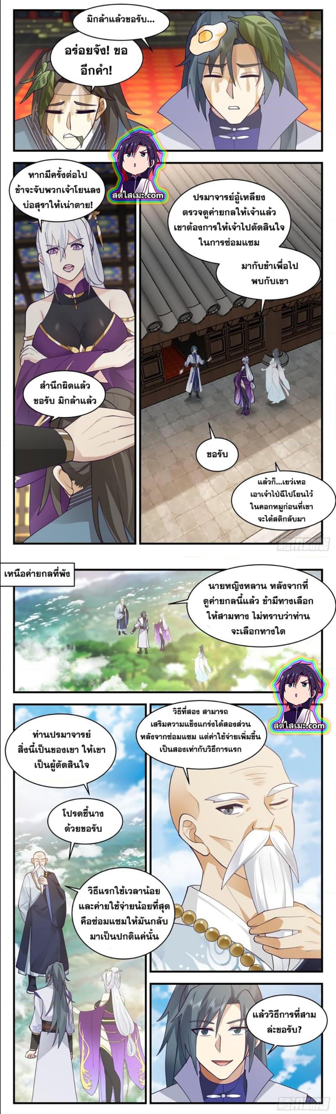 Martial Peak เทพยุทธ์เหนือโลก ตอนที่ 2702 (4)