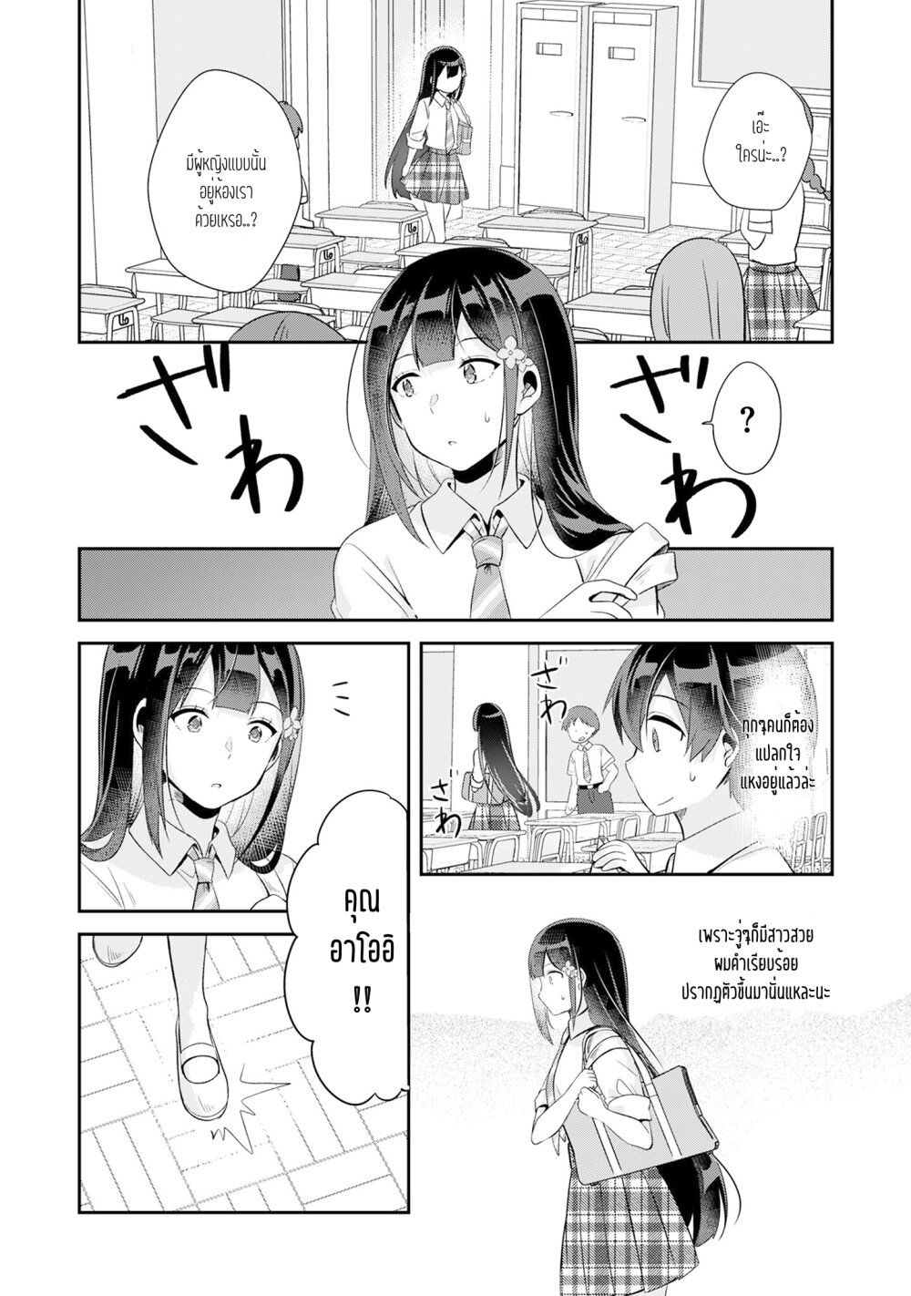 Class no Bocchi Gal o Omochikaeri shite Seisokei Bijin ni shiteyatta Hanashi ตอนที่ 5 (6)