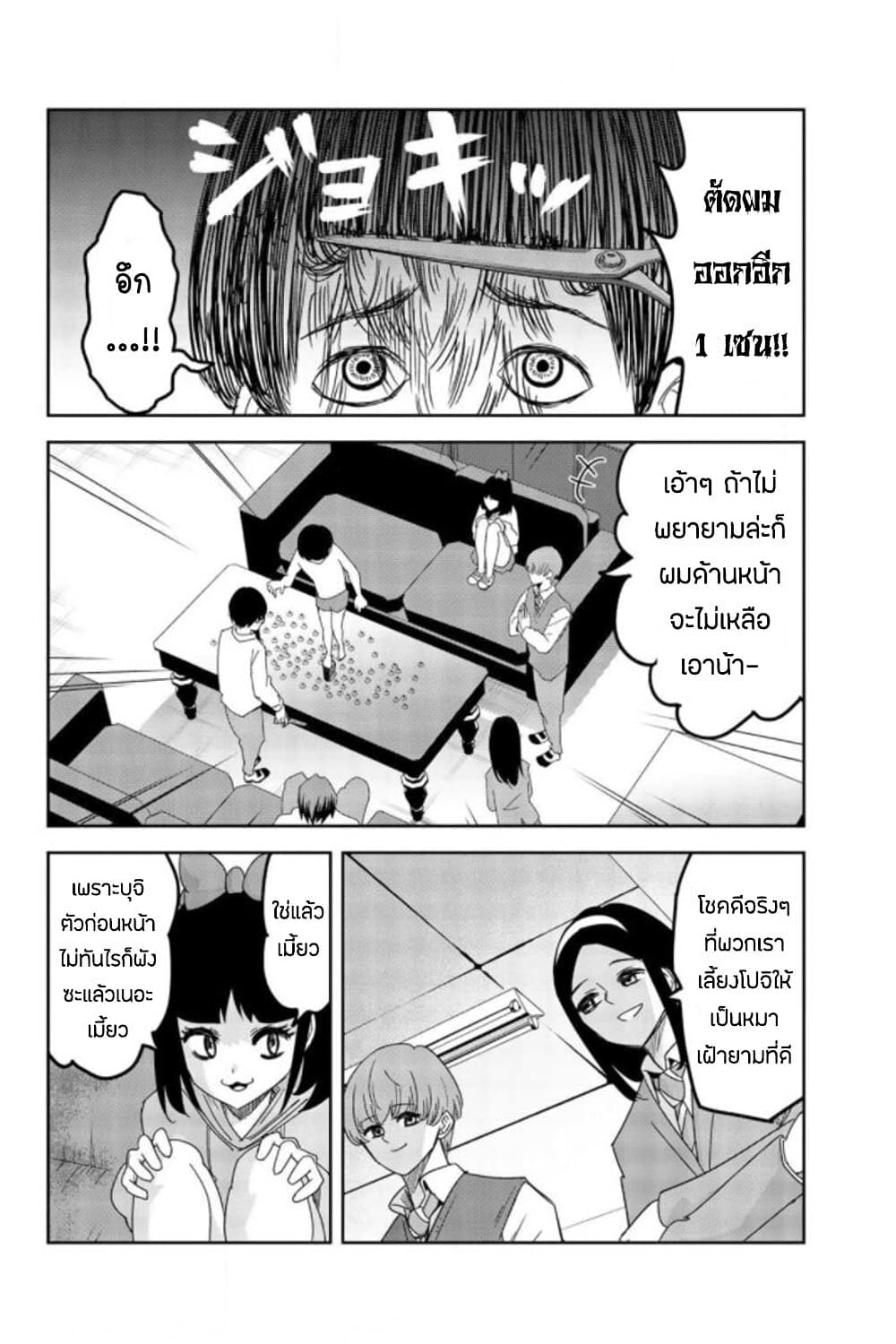 Ijimeru Yabai Yatsu ตอนที่ 52 (2)