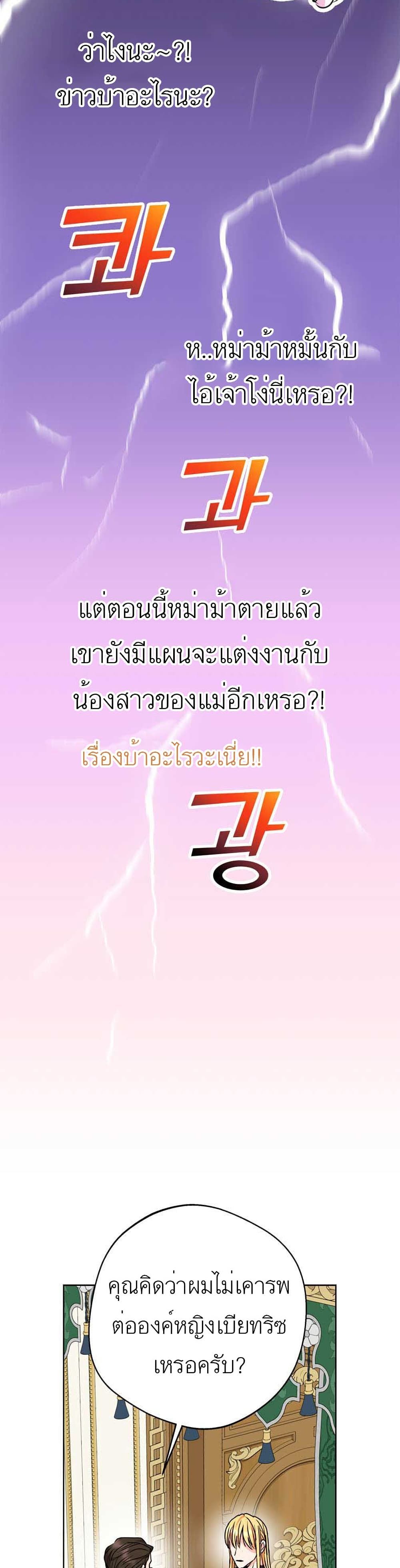 Surviving as an Illegitimate Princess ตอนที่ 25 (4)