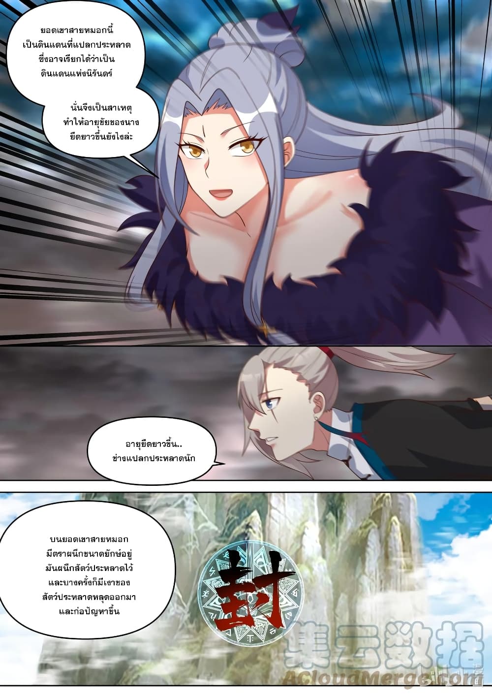 Martial God Asura ตอนที่ 456 (9)