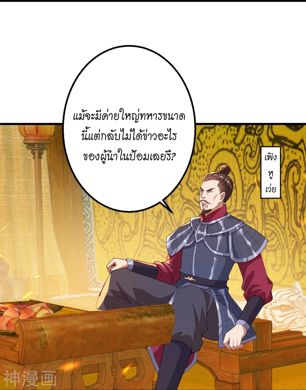 Against the Gods ตอนที่ 396 (16)