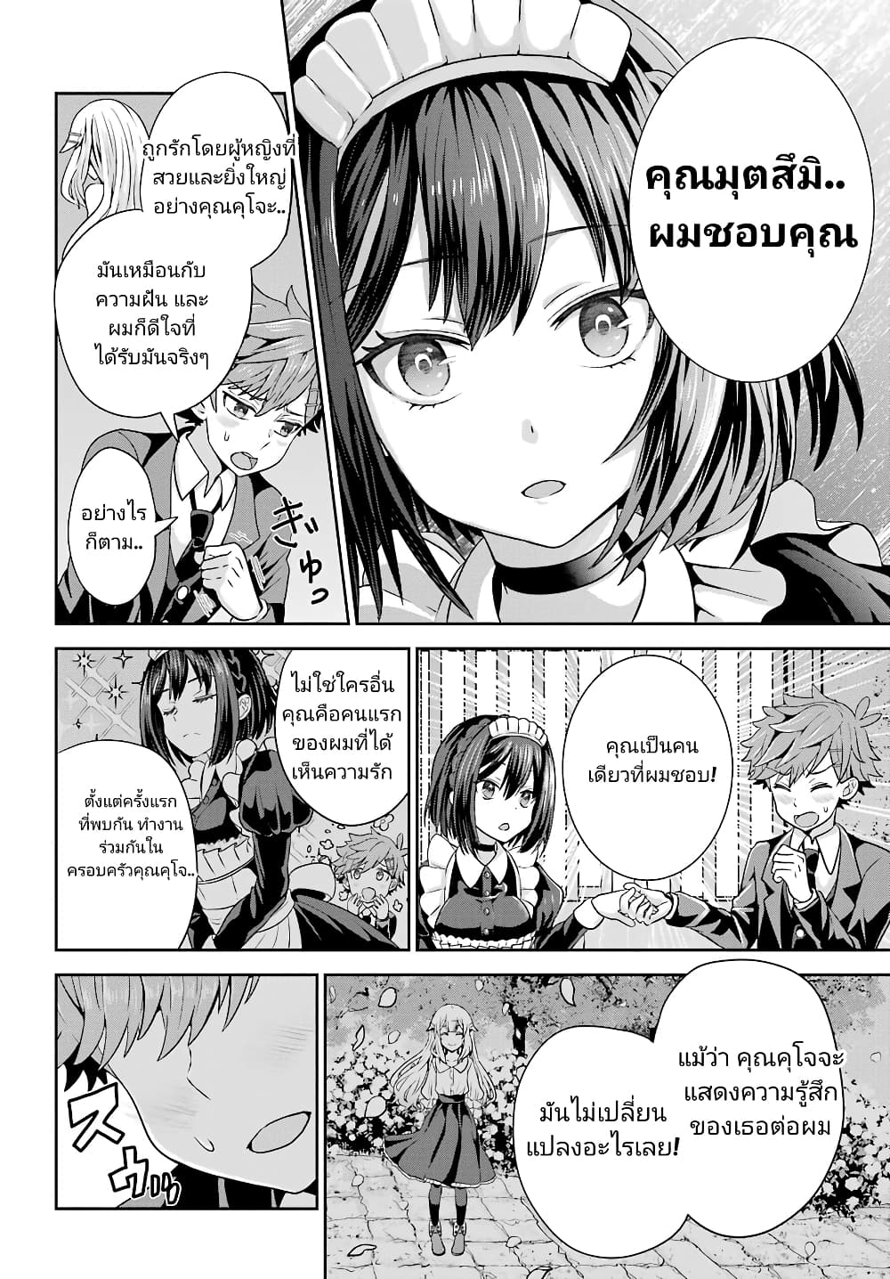 Gomennasai Oujou sama, Ore wa Maid ga Sukinan desu ตอนที่ 1 (41)