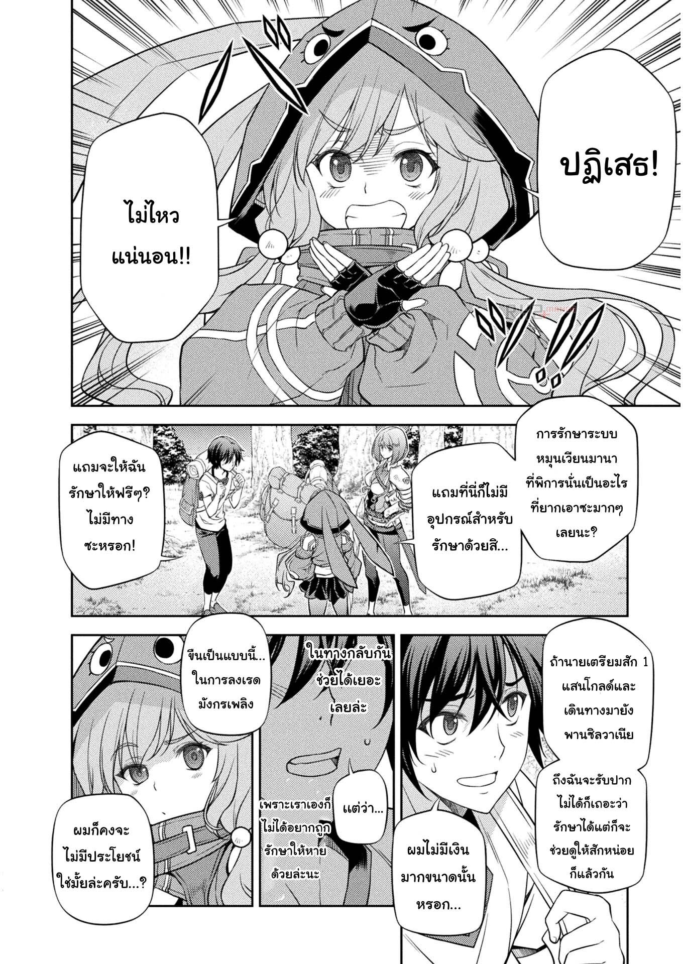 Drawing Saikyou Mangaka Wa Oekaki Skill De Isekai Musou Suru! ตอนที่ 14 (2)