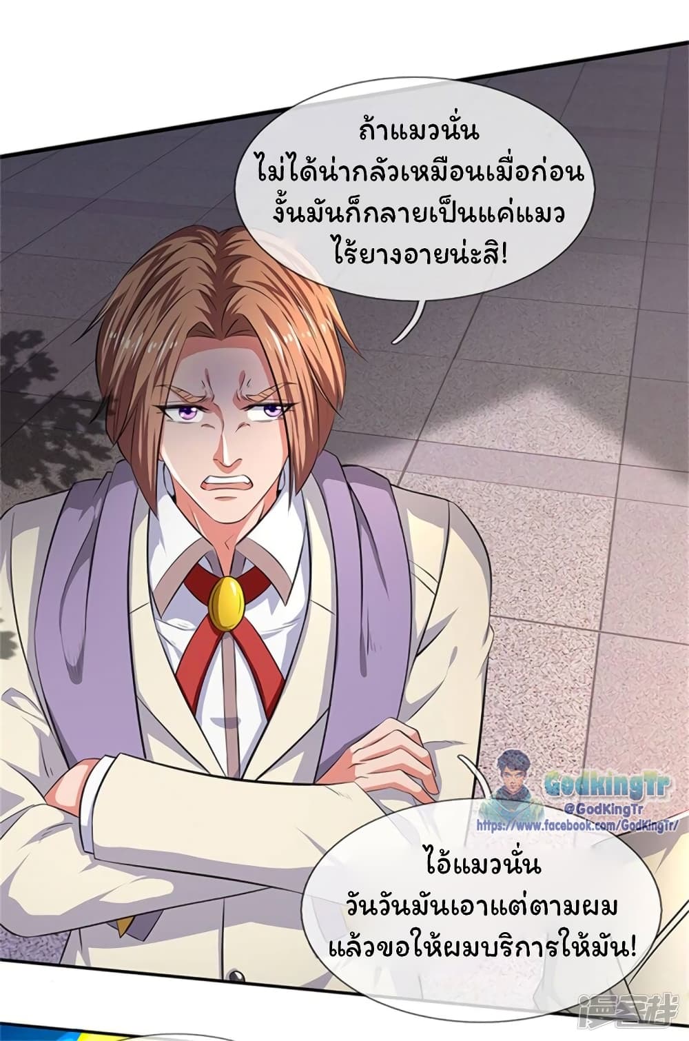 Eternal god King ตอนที่ 166 (20)