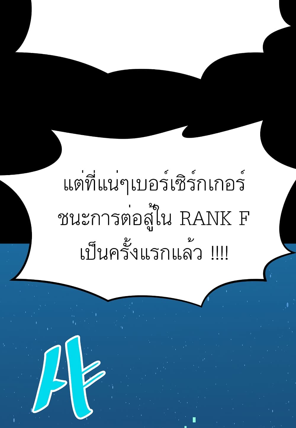 Level Berserker ตอนที่ 31 (148)