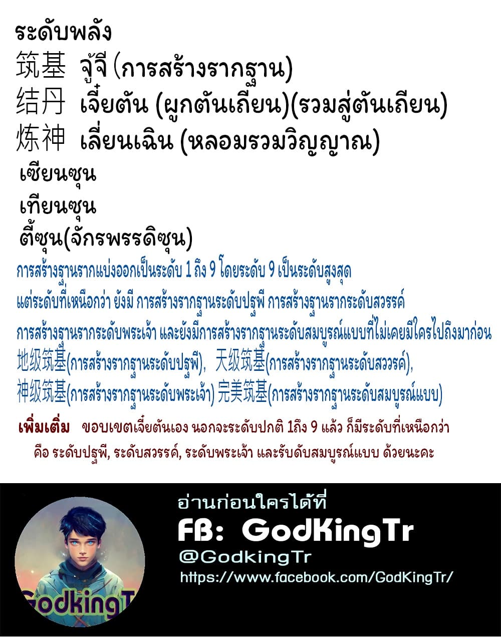 Eternal god King ตอนที่ 238 (27)