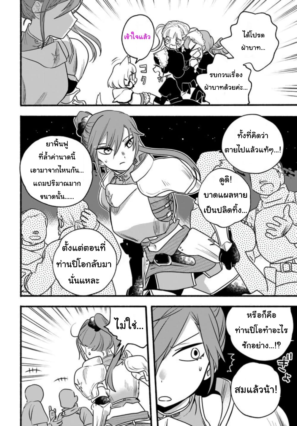 Honobono Isekai ตอนที่ 20 (4)