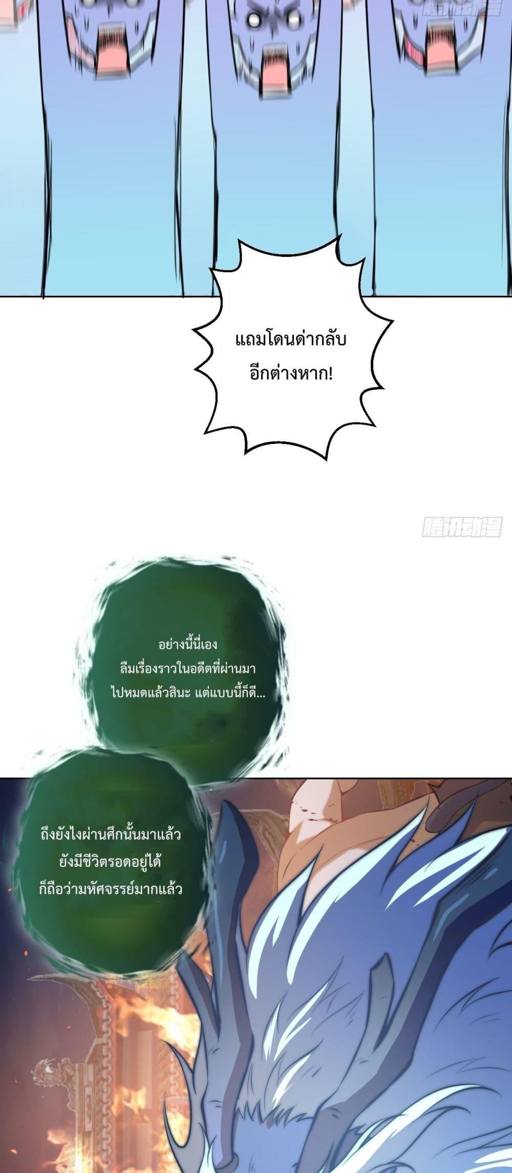 The Last Cultivator ตอนที่ 14 (33)