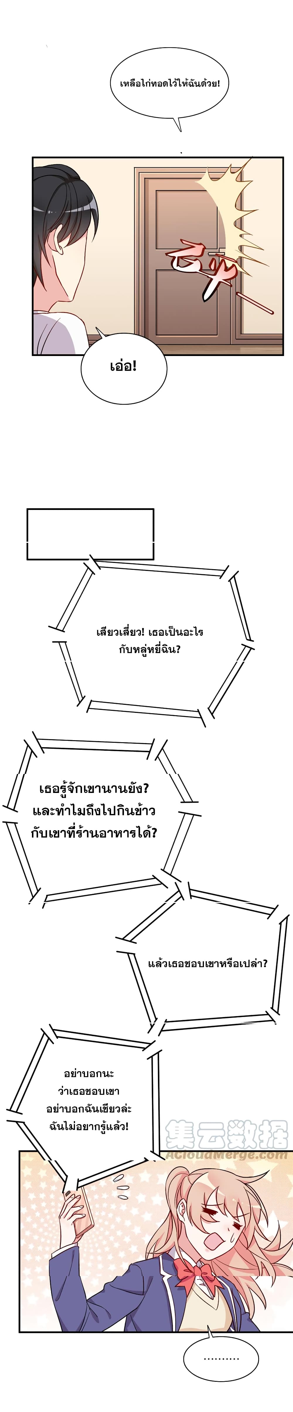 Billionaires Are Only for You ตอนที่ 26 (8)