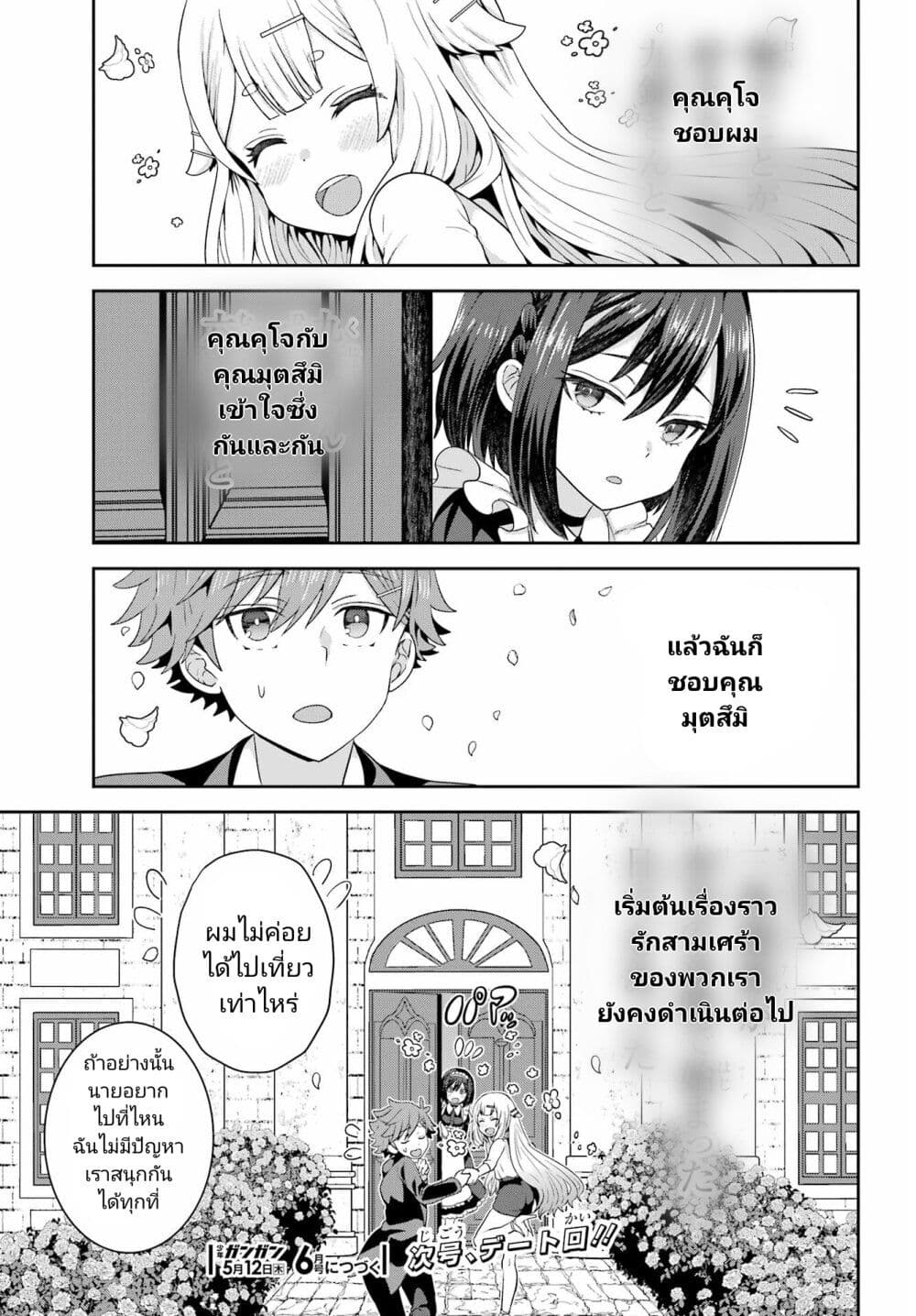 Gomennasai Oujou sama, Ore wa Maid ga Sukinan desu ตอนที่ 3 (27)