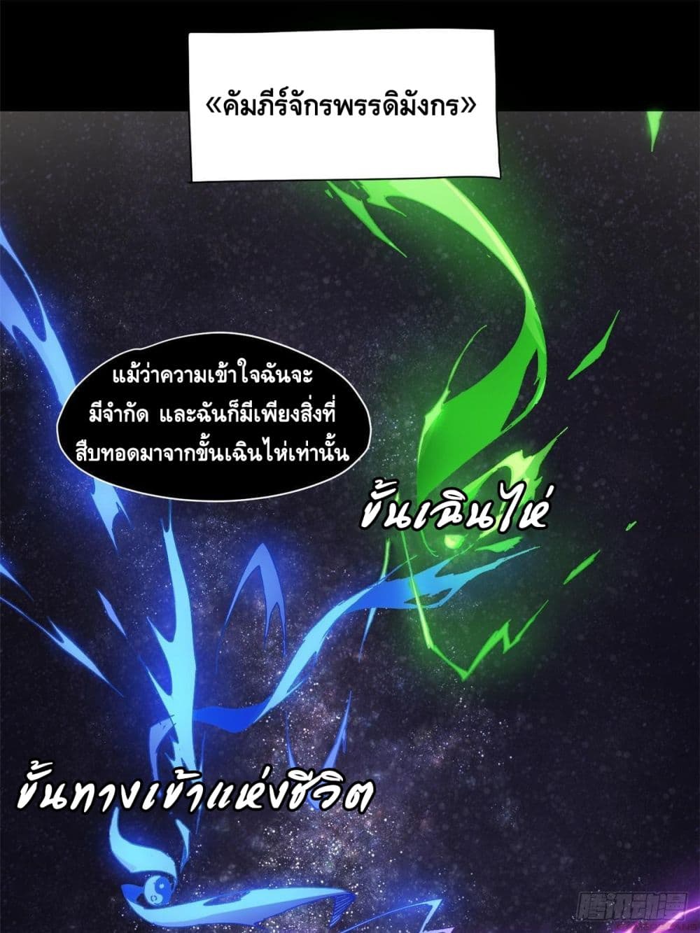 Eternal Kingdom (Remake) ตอนที่ 2 (28)