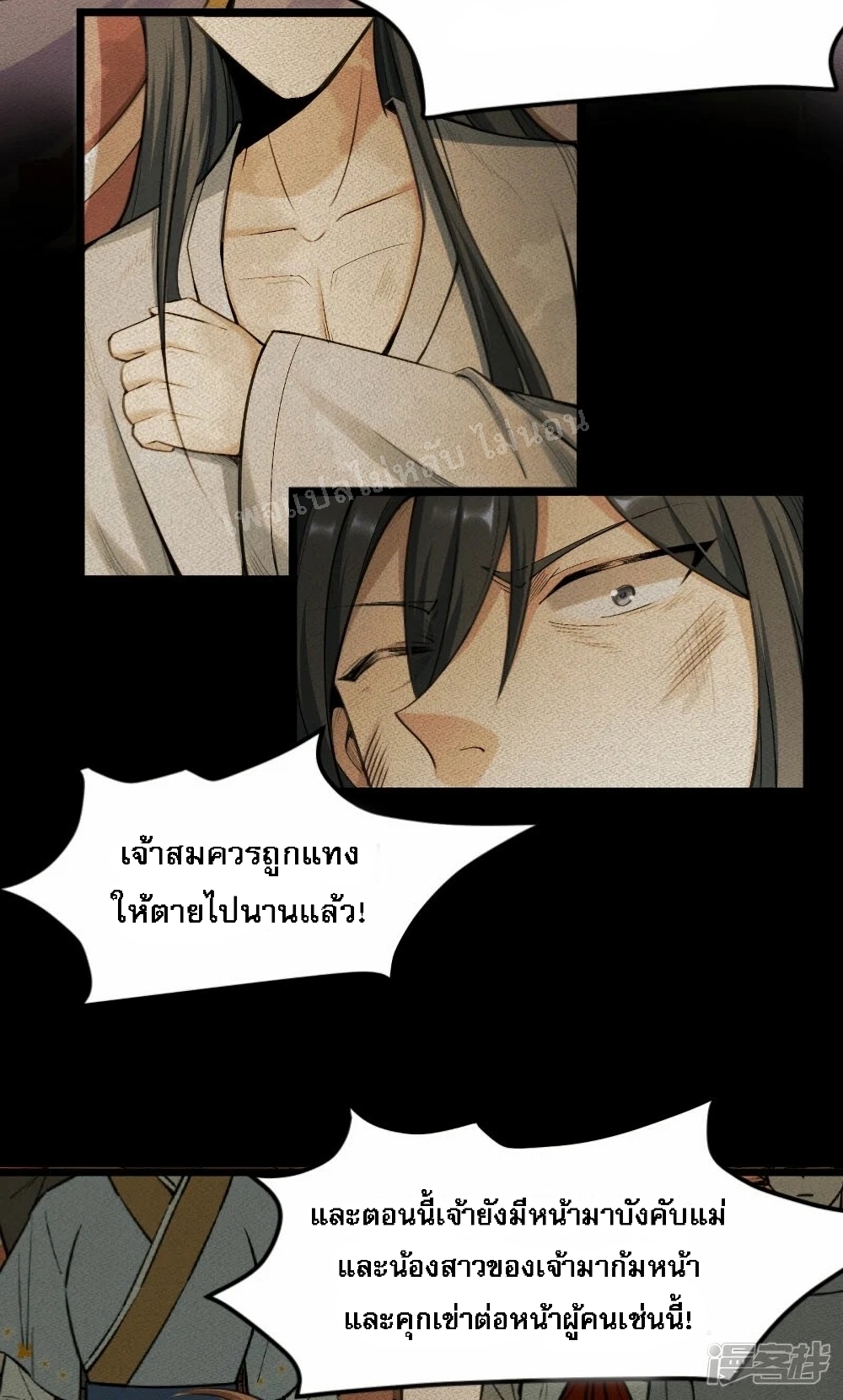 King of God the Era ตอนที่ 1 (18)