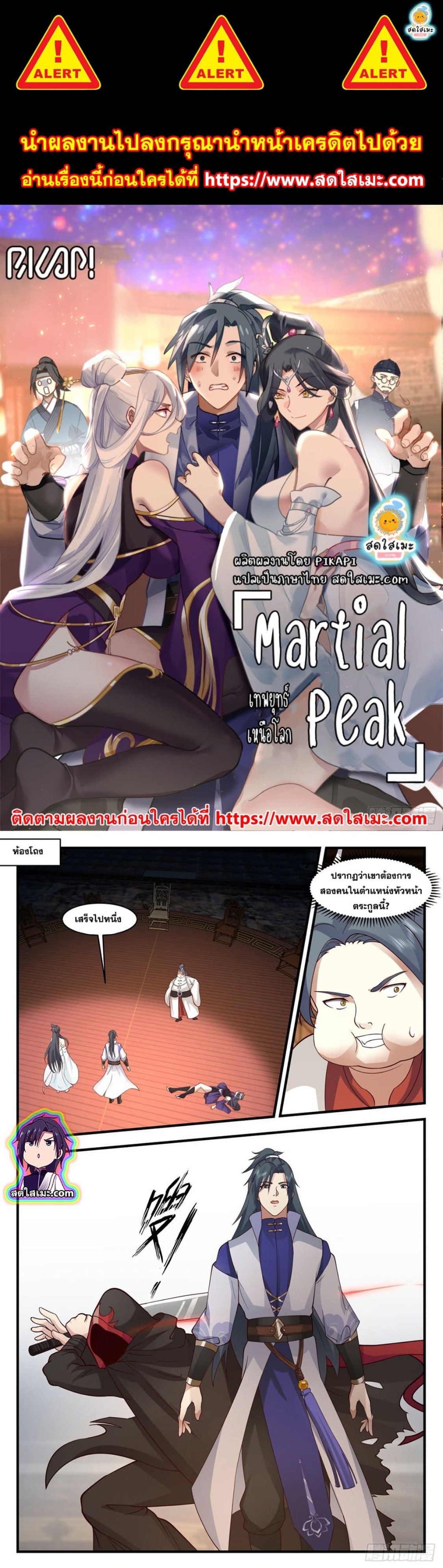 Martial Peak เทพยุทธ์เหนือโลก ตอนที่ 2645 (1)