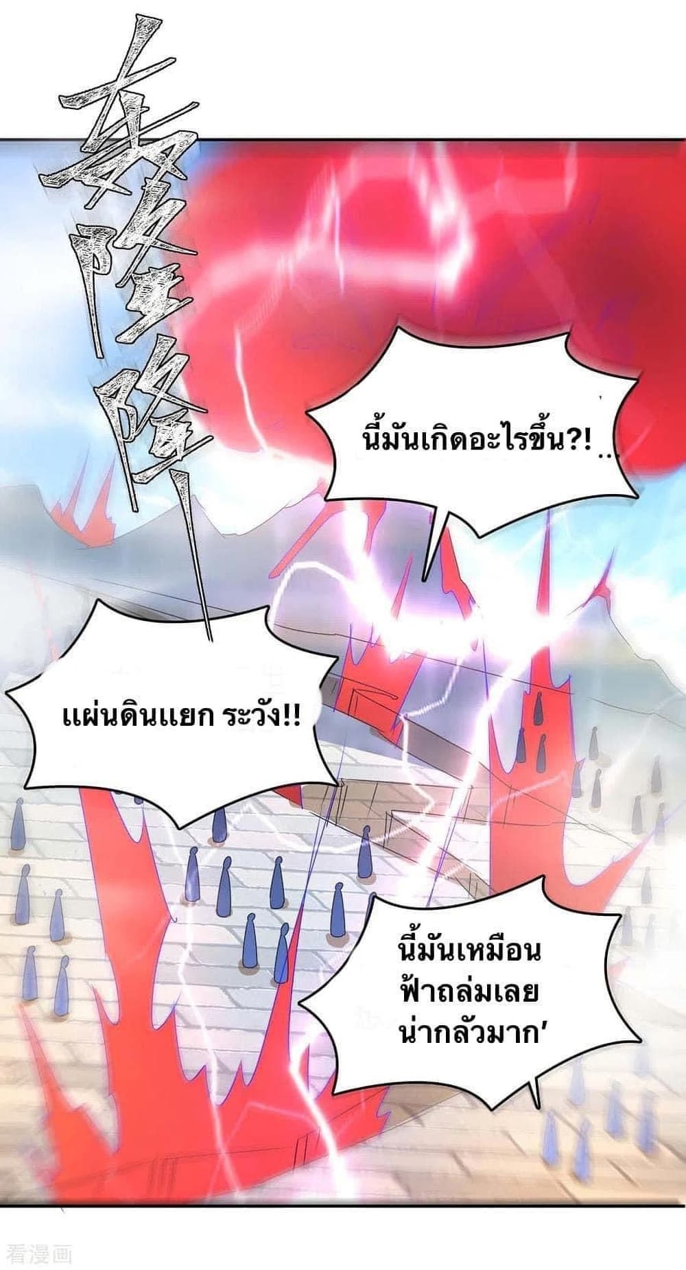 Strongest Leveling ตอนที่ 277 (3)