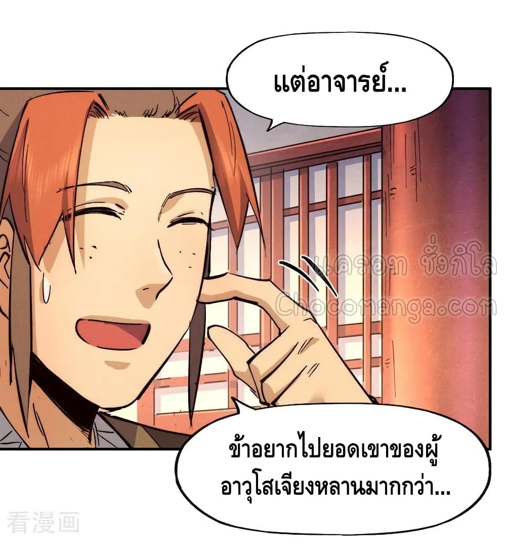 The Strongest Emperor ตอนที่ 83 (32)