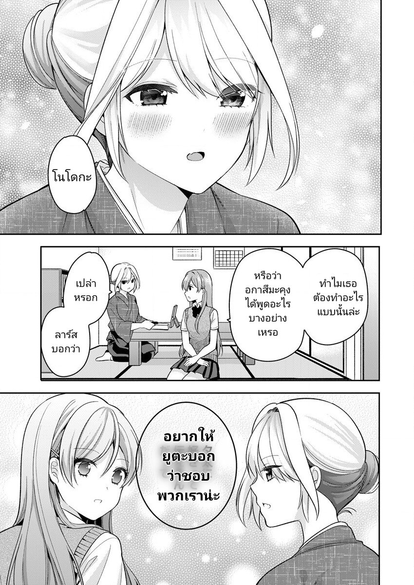 Kanojo Shoukan Shimashita! ตอนที่ 14 (9)