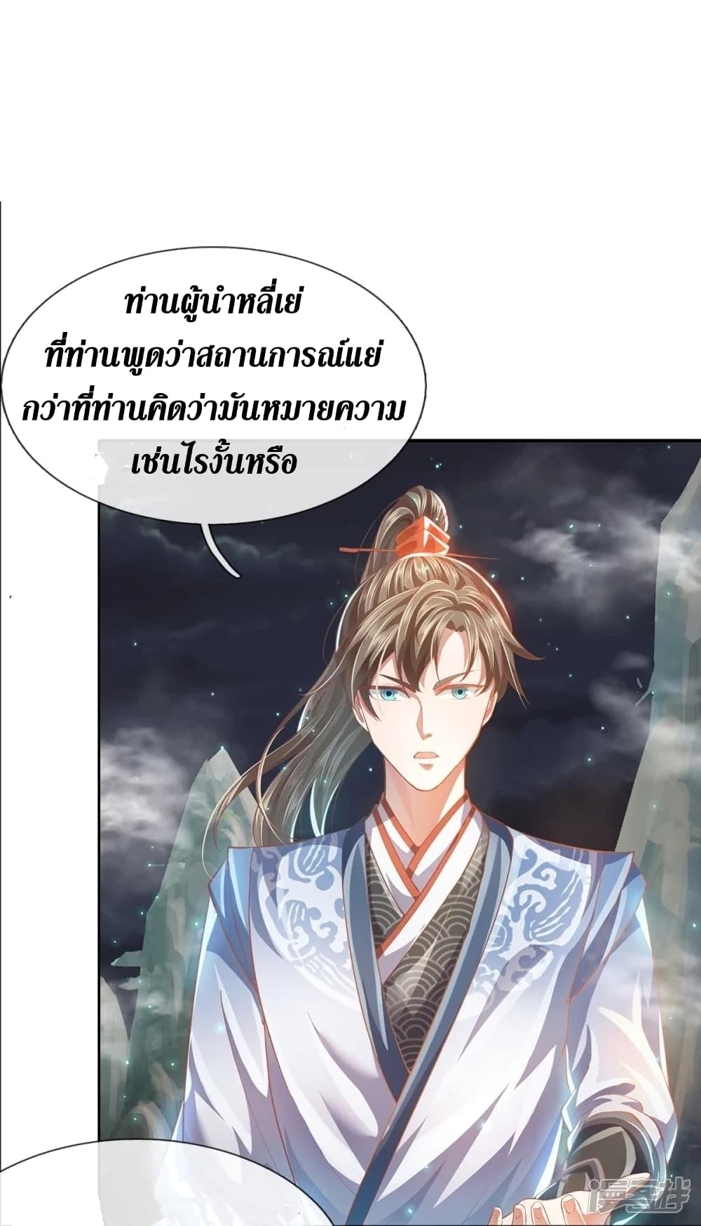 Sky Sword God ตอนที่ 433 (17)