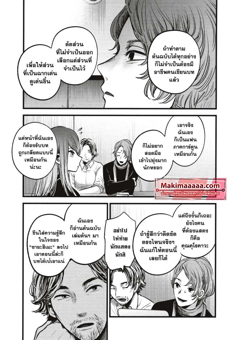 Oshi no Ko 44 (8)