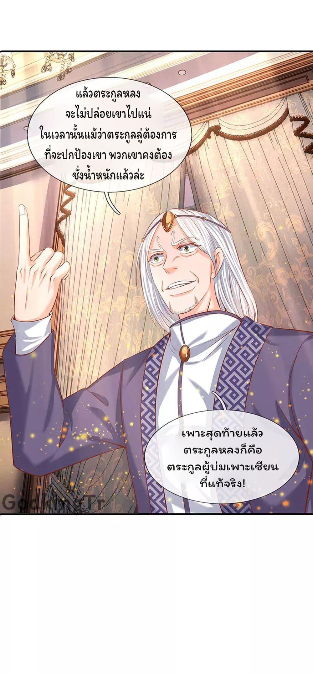 eternal god emperor ตอนที่ 59 (22)