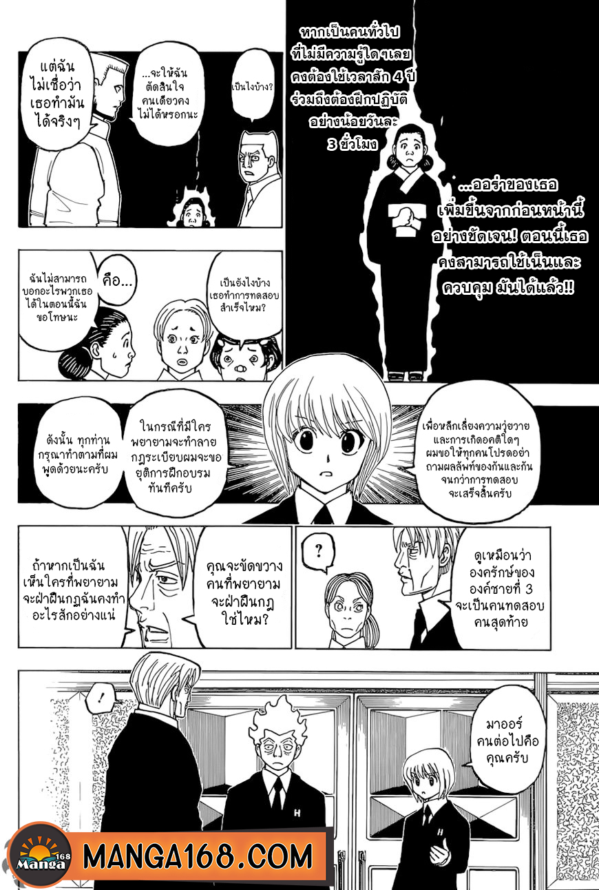 Hunter x Hunter ตอนที่388 (4)