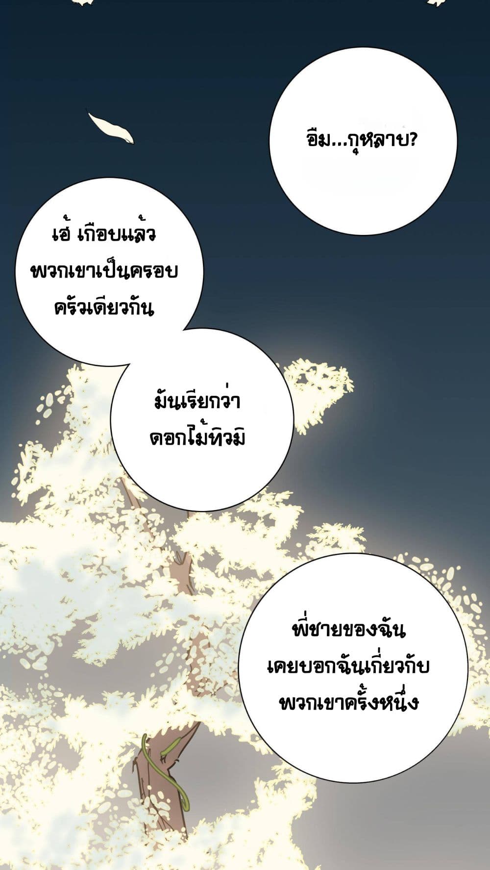 The Unstoppable Hellbreaker ตอนที่ 11 (29)