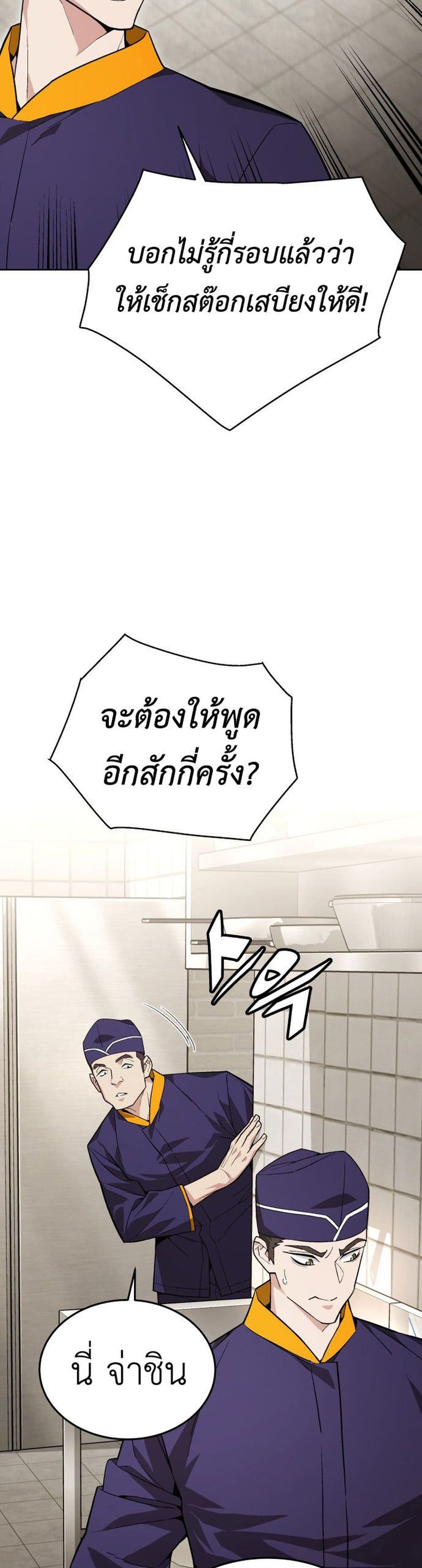 Apocalyptic Chef Awakening ตอนที่ 1 (28)