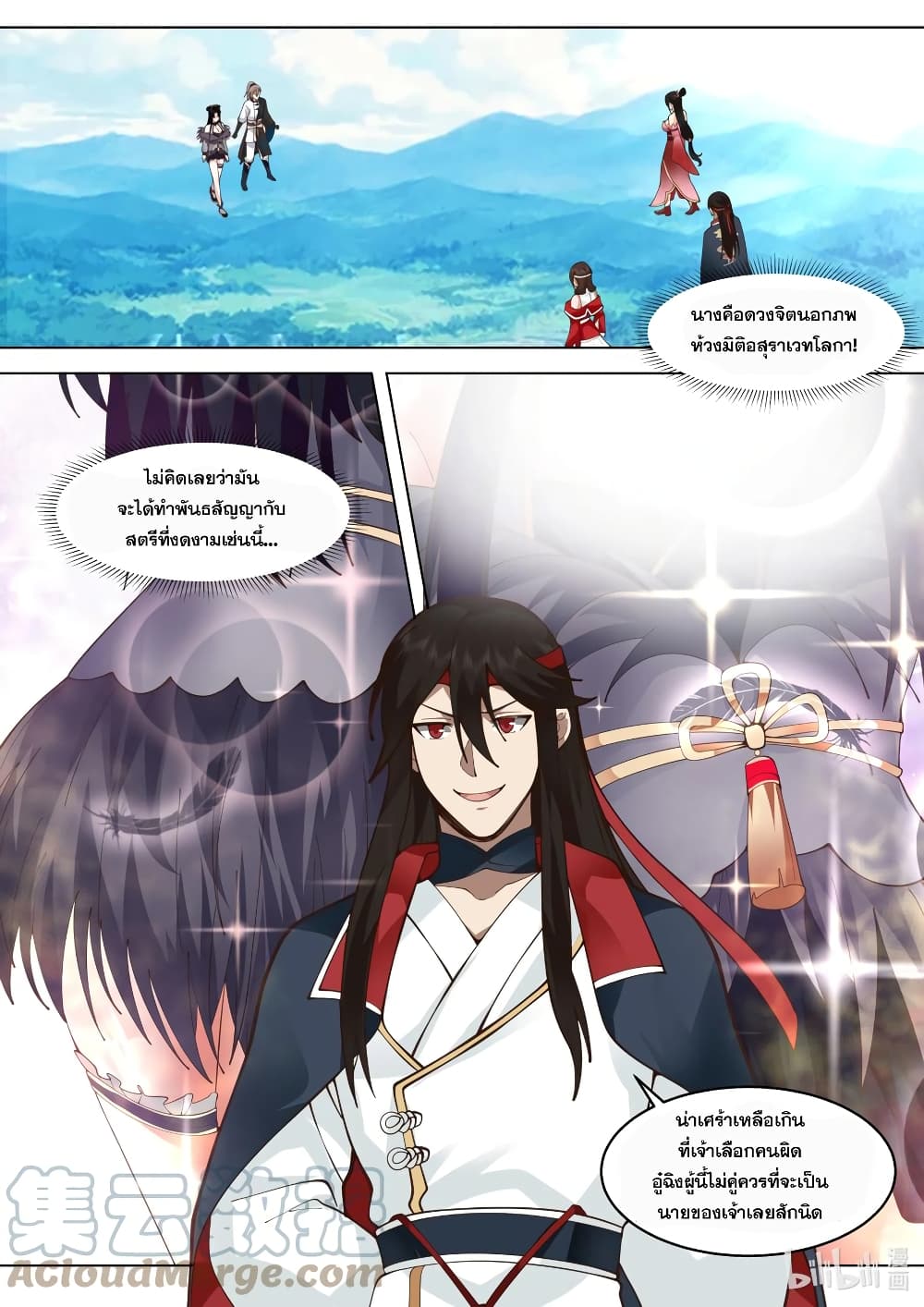 Martial God Asura ตอนที่ 514 (3)