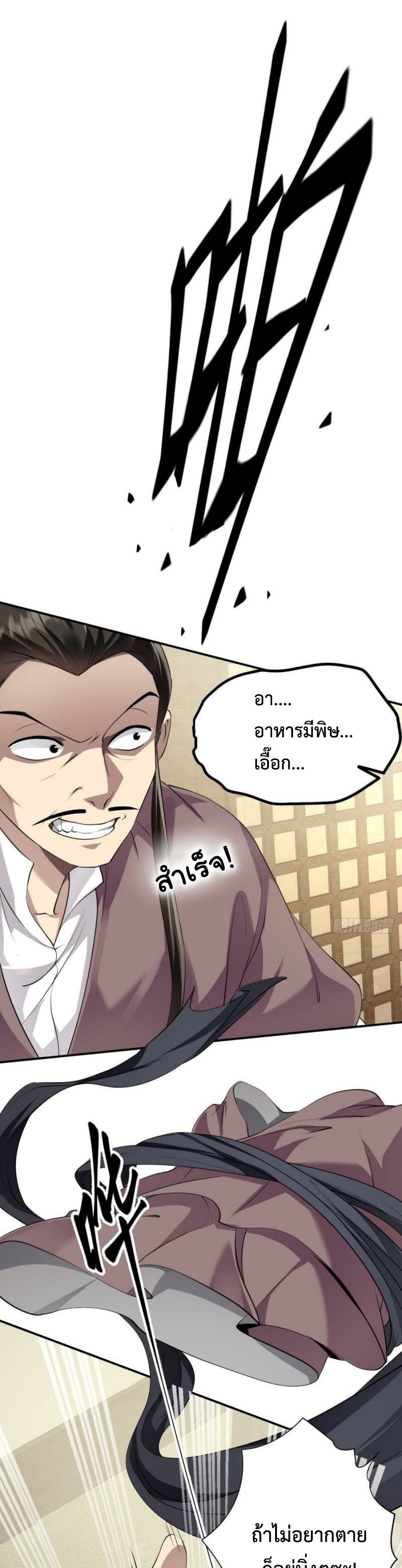 I'm Cursed But I Became Stronger ตอนที่ 9 (8)