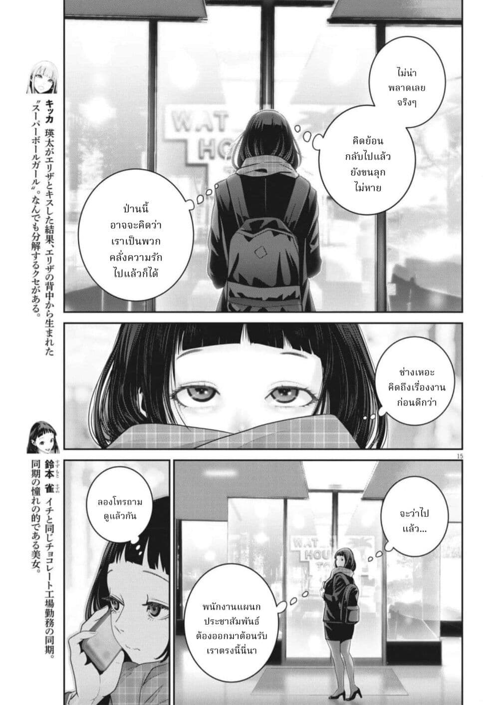 Superball Girl ตอนที่ 20 (15)