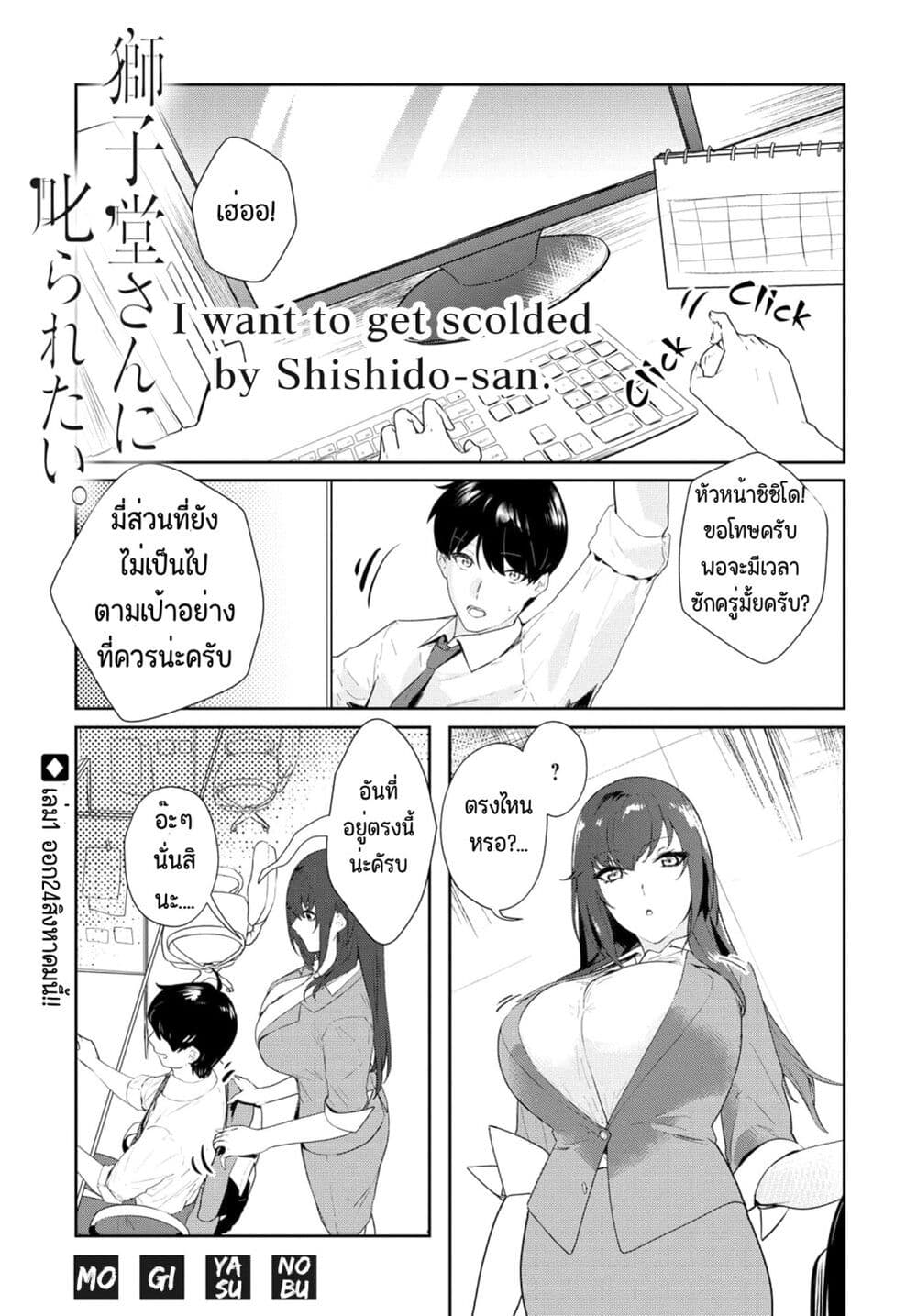 Shishidou san ni Shikararetai 10.1 1