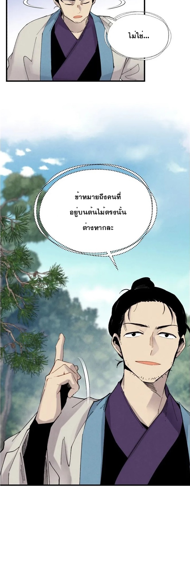 Lightning Degree ตอนที่ 90 (5)